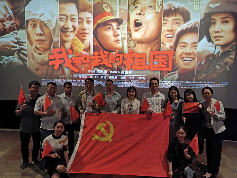 區城建投黨支部組織全體黨員集中觀看《我和我的祖國》愛國電影