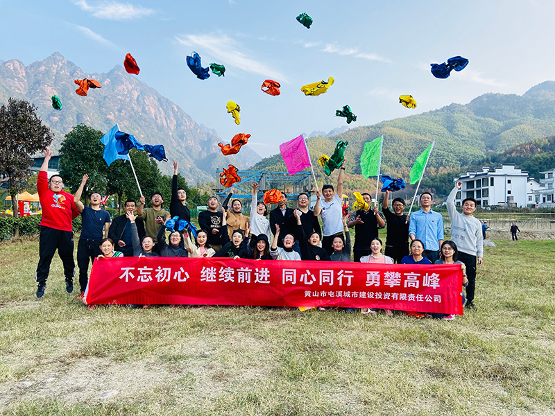 不忘初心、繼續(xù)前行、同心同行、勇攀高峰——屯溪城建投公司開展“不忘初心、牢記使命”主題教育素質(zhì)拓展訓(xùn)練