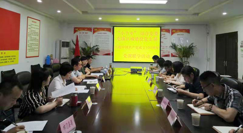 “啟航新征程 永遠跟黨走”——市“小個專”綜合黨委與屯溪城建投黨支部聯學會