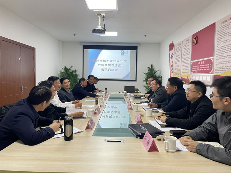 頂格對接謀發展——區國投集團與杭州市城鄉建設設計院舉行工作會談