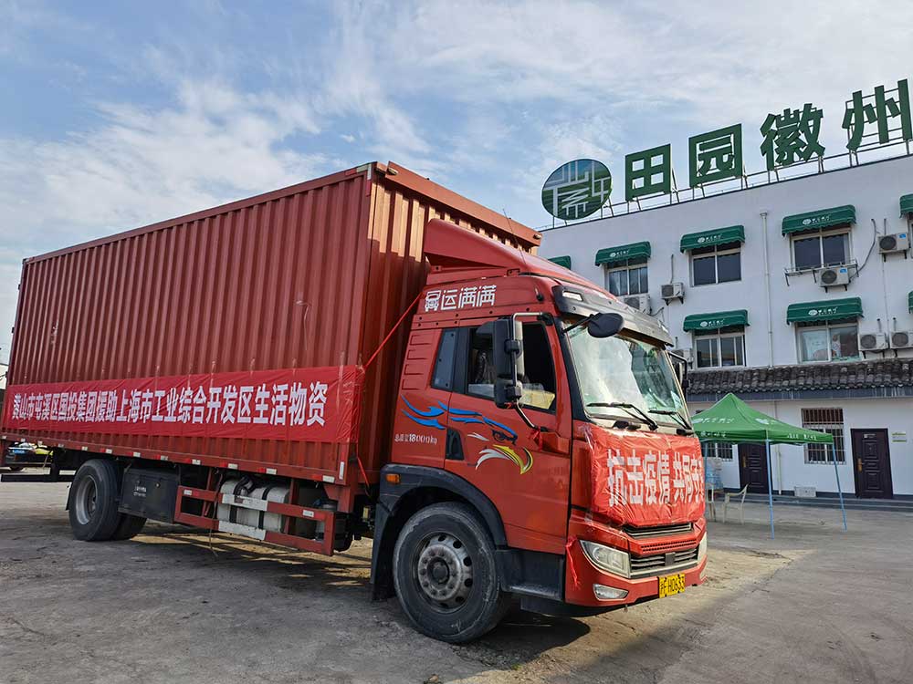 屯溪區國投集團馳援上海工業綜合開發區