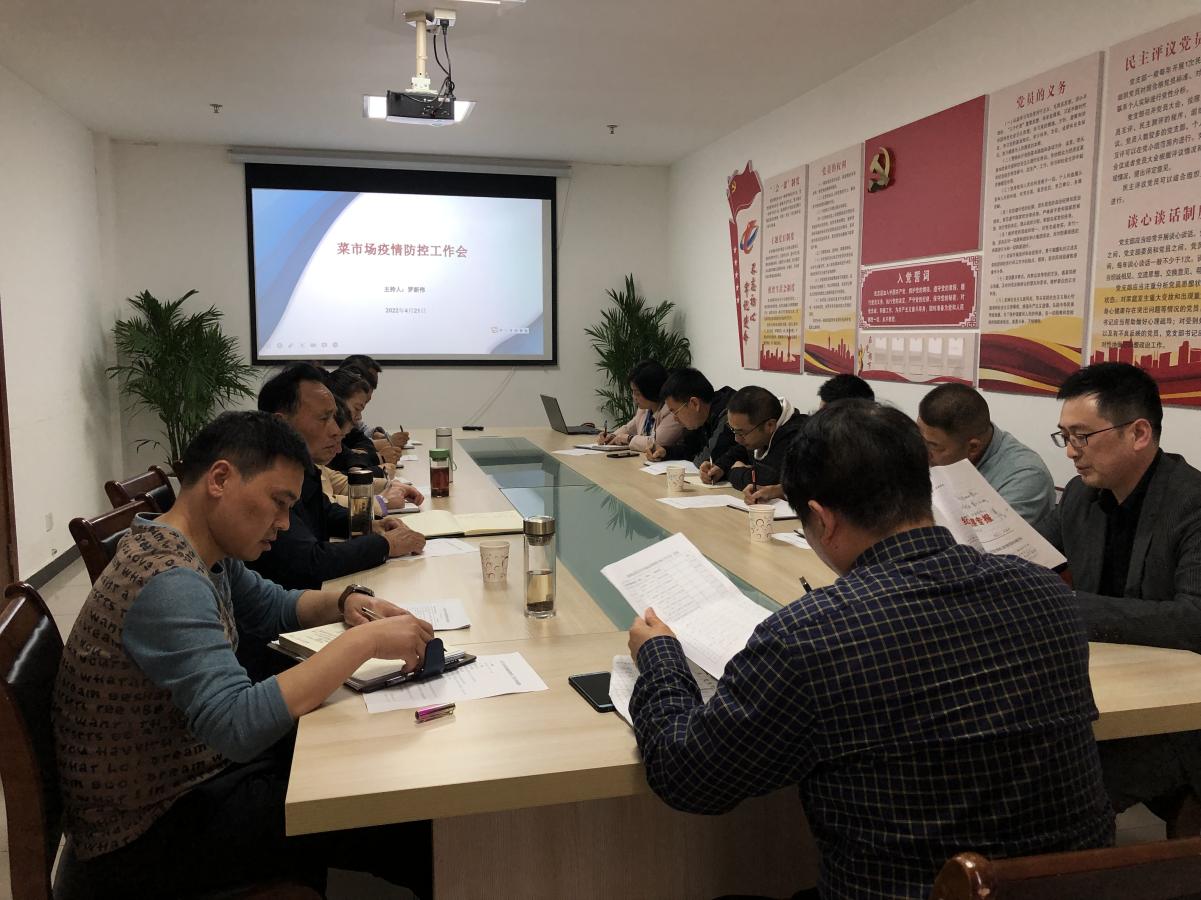 區國資運營公司召開疫情防控調度會