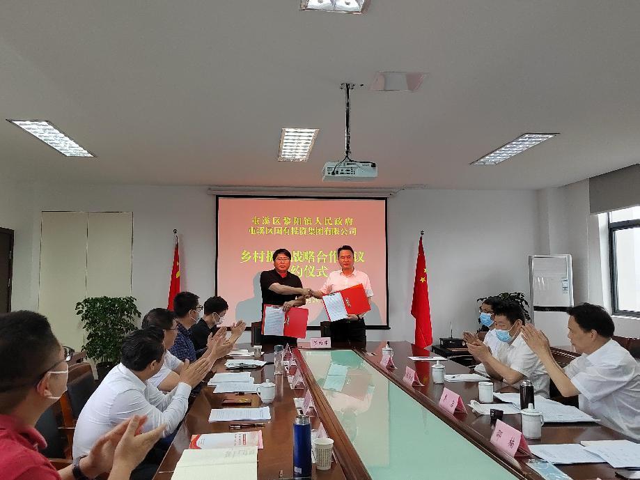 凝聚政企合力  共促鄉村振興  區國投集團與黎陽鎮政府簽訂戰略合作協議