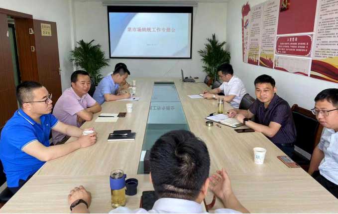 區國投集團召開菜市場納統工作推進會
