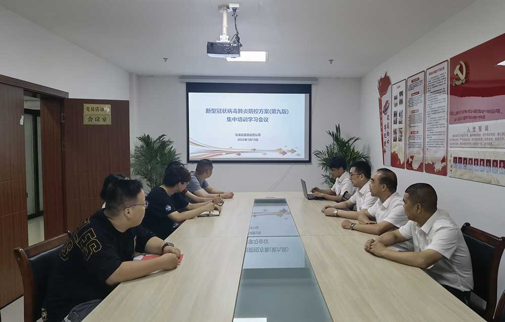 屯溪區國投集團及各子公司召開疫情防控專題學習培訓會