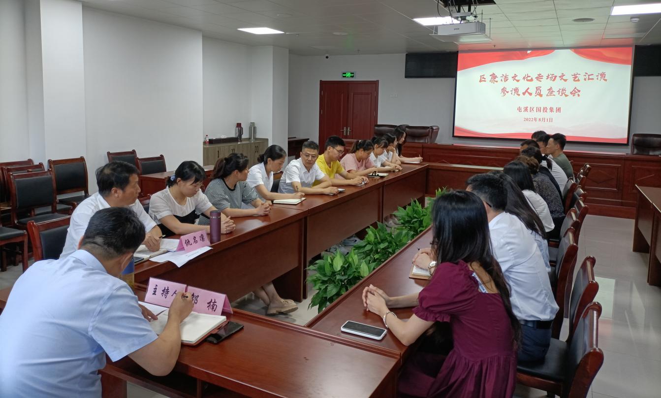 集團公司召開文藝匯演節目推進會