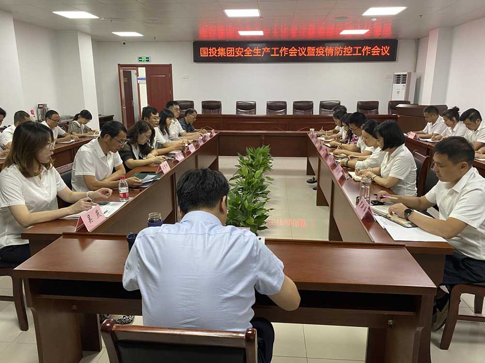 屯溪區國投集團召開國慶節前安全生產工作會議暨疫情防控工作會議