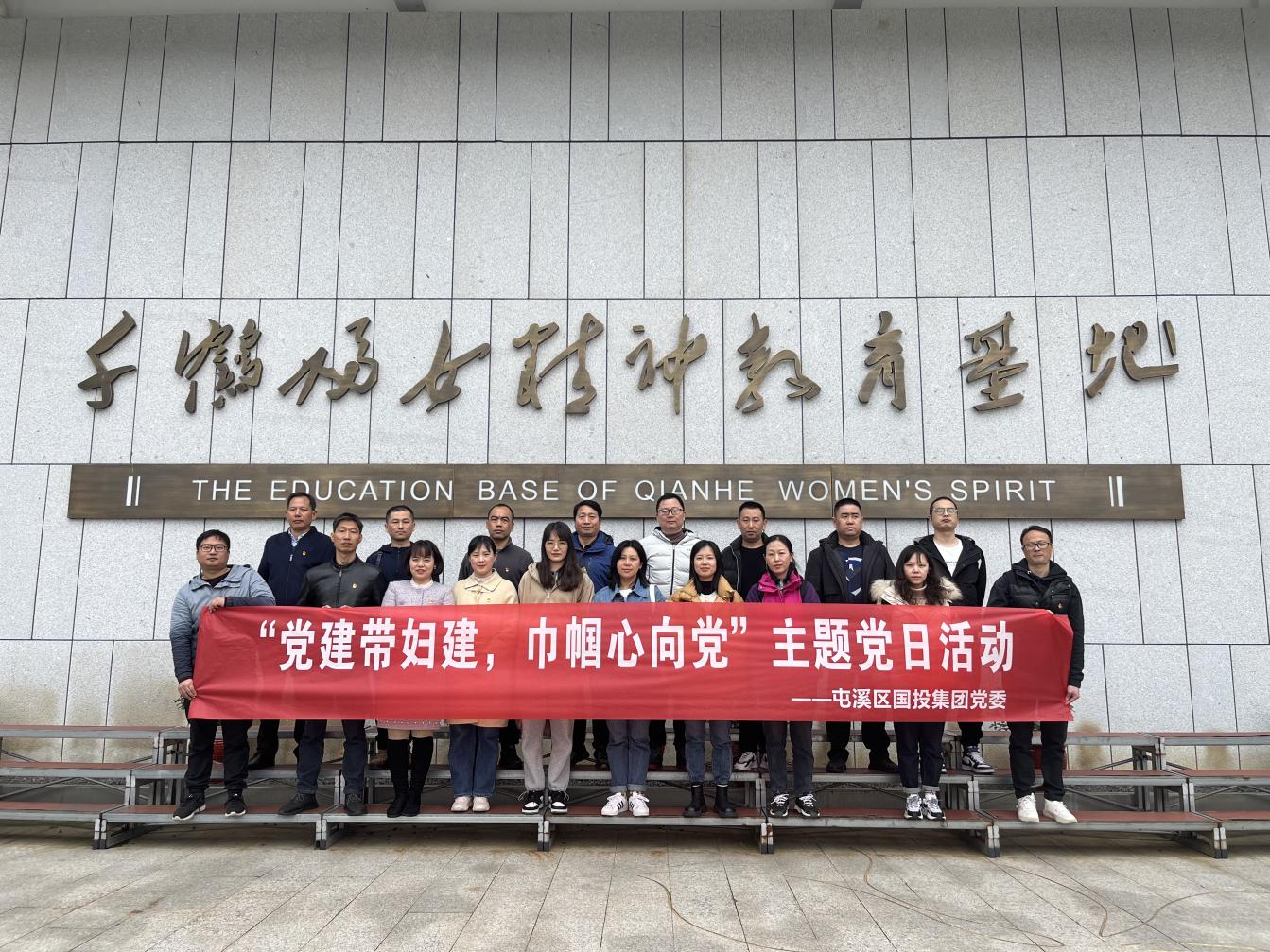 “黨建帶婦建，巾幗心向黨”屯溪區國投集團黨委開展三月主題黨日活動
