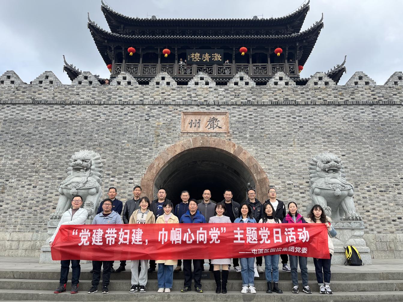 “黨建帶婦建，巾幗心向黨”屯溪區國投集團黨委開展三月主題黨日活動