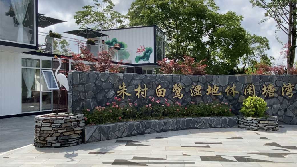 朱村創咖項目驗收 激活鄉村振興引擎
