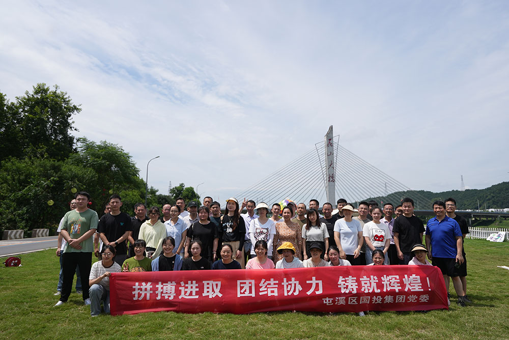 激情熔煉團隊 凝聚成就夢想——屯溪區國投集團開展黨建帶團建主題活動