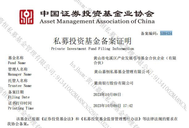屯溪區國投集團首支政府產業引導母基金完成備案