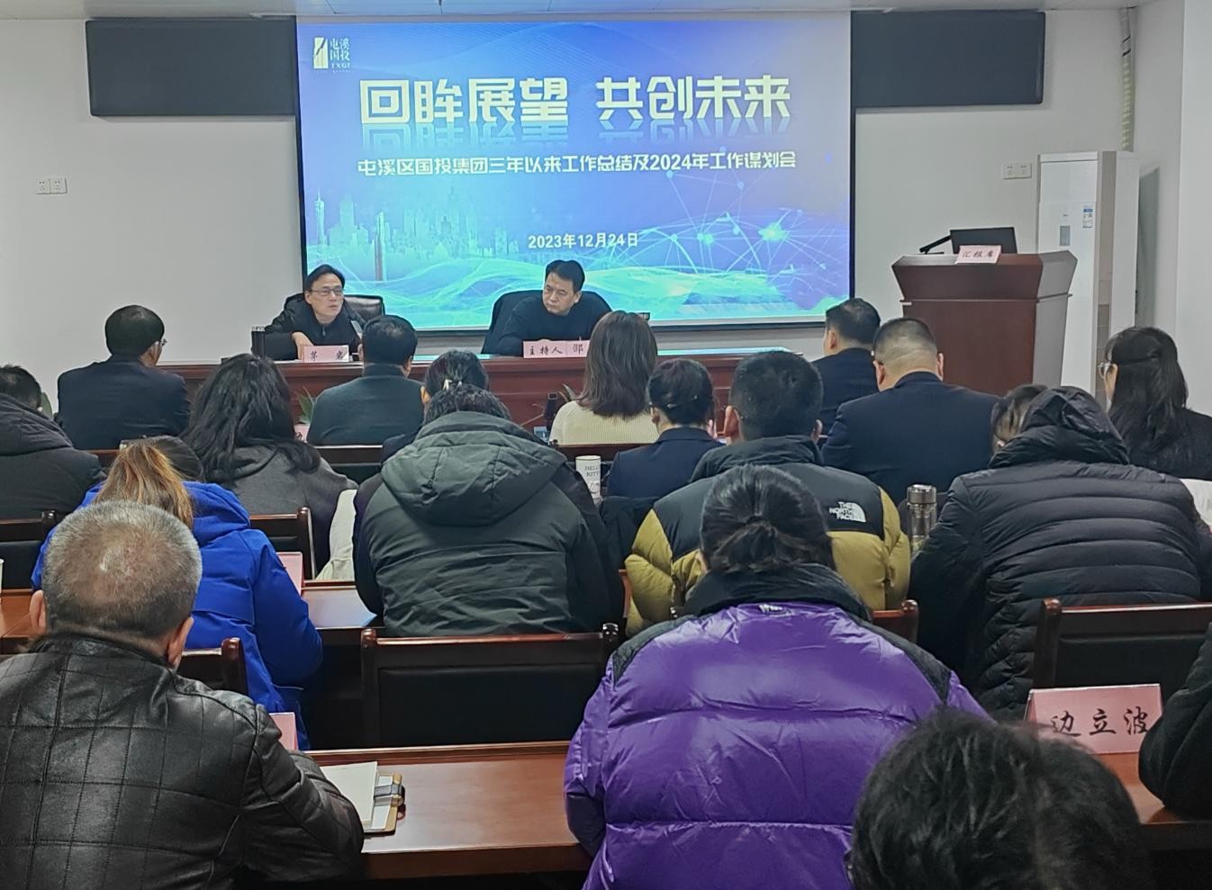 回眸展望 共創未來  屯溪區國投集團召開三年以來工作總結及2024年工作謀劃會