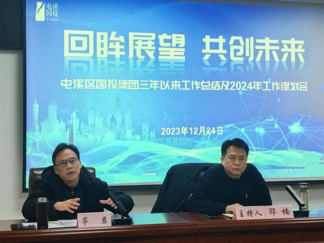 回眸展望 共創未來  屯溪區國投集團召開三年以來工作總結及2024年工作謀劃會