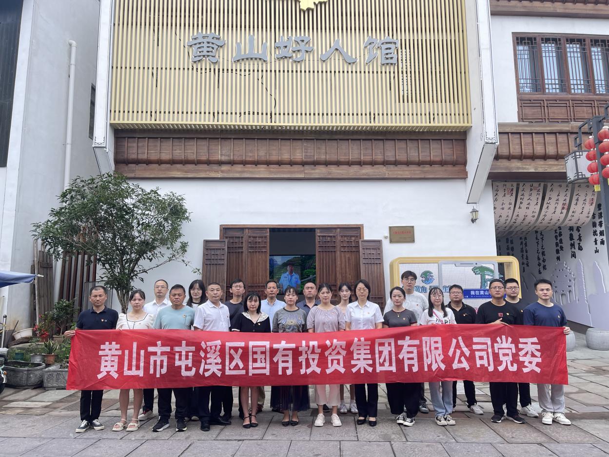見賢思齊學楷模,崇德向善做好人——區國投集團黨委開展8月份主題黨日活動