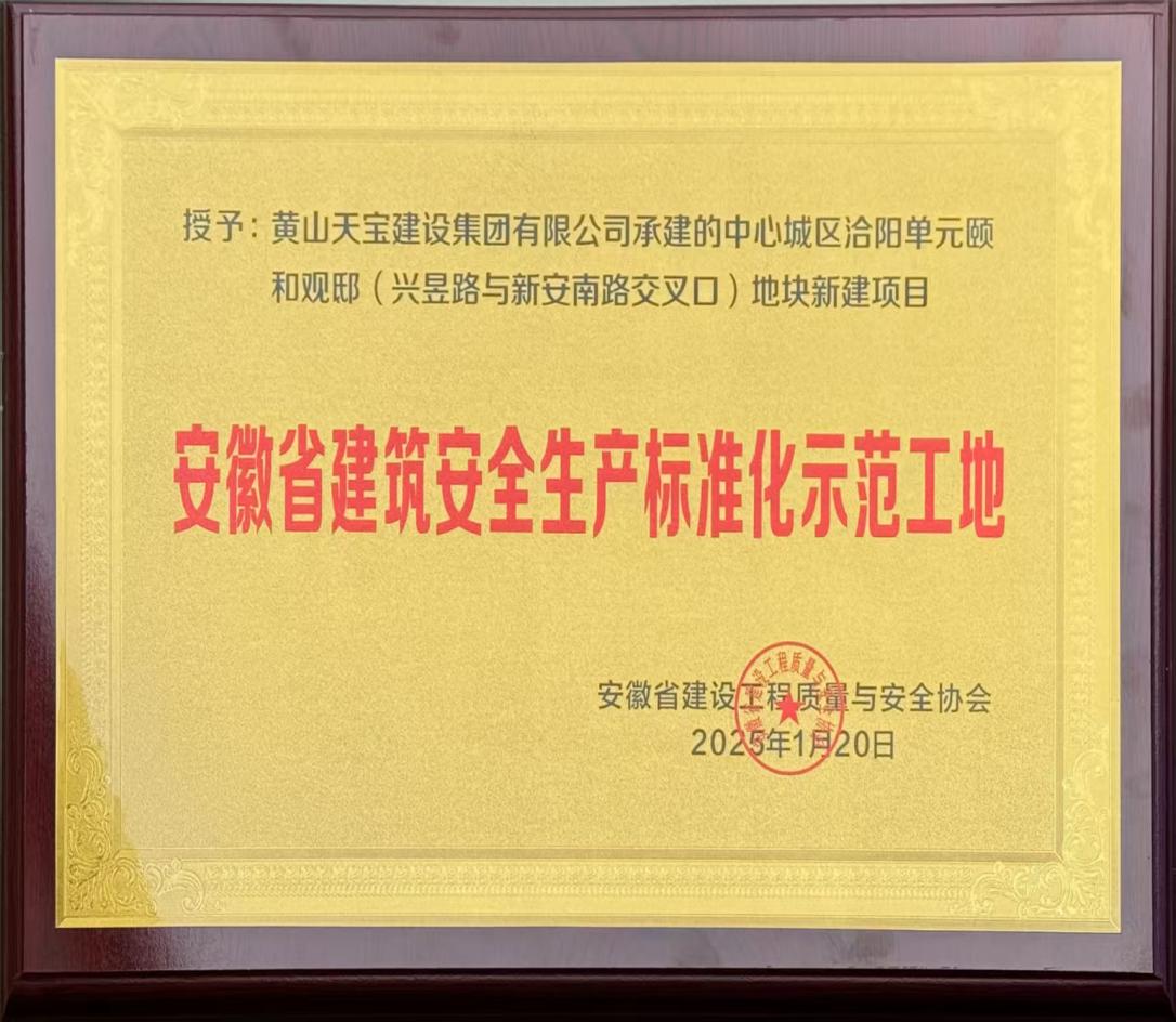 喜報！昱城大廈項目獲評省級建筑安全生產(chǎn)標(biāo)準(zhǔn)化示范工地
