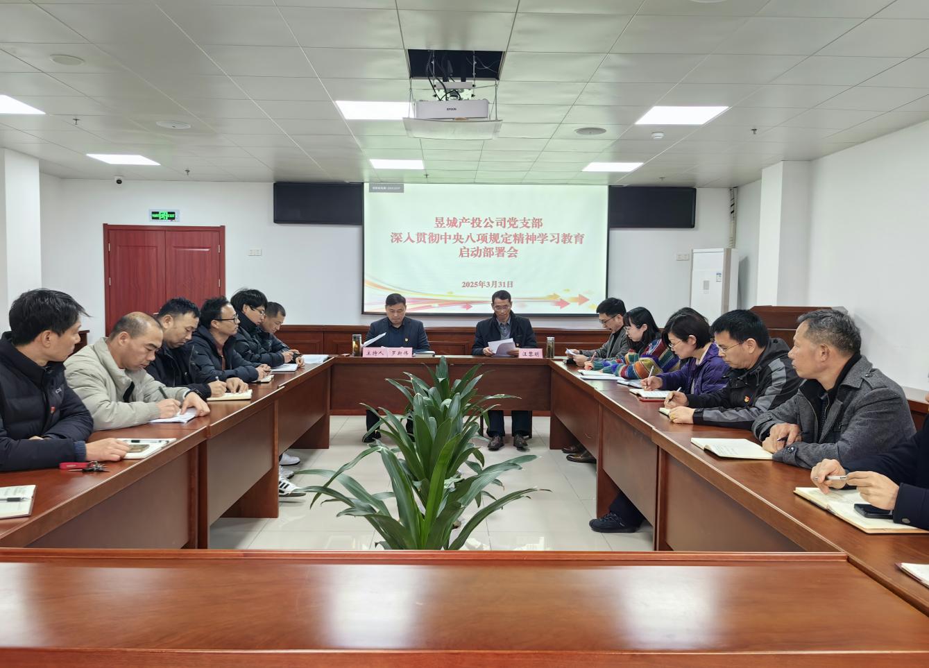 屯溪區國投集團黨委召開深入貫徹中央八項規定精神學習教育啟動部署會