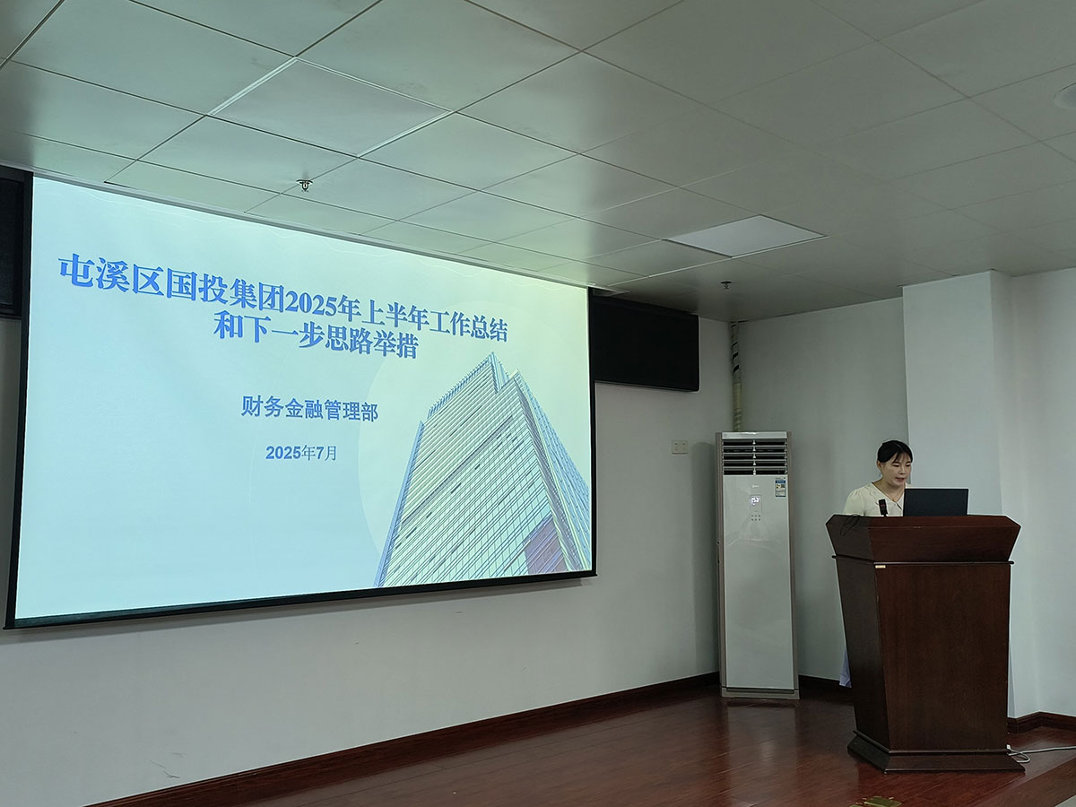 屯溪區國投集團召開上半年經營分析會暨安全生產工作會議