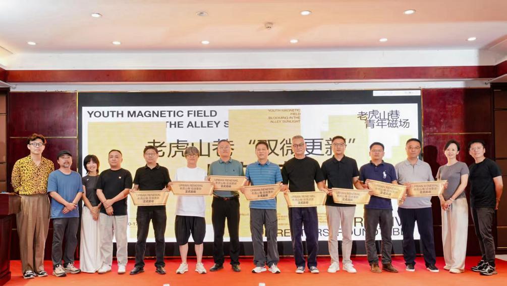 青年磁場(chǎng)共創(chuàng)社區(qū)  國(guó)企賦能城市更新‖雙微更新+主理人交流點(diǎn)燃老虎山巷新生引擎