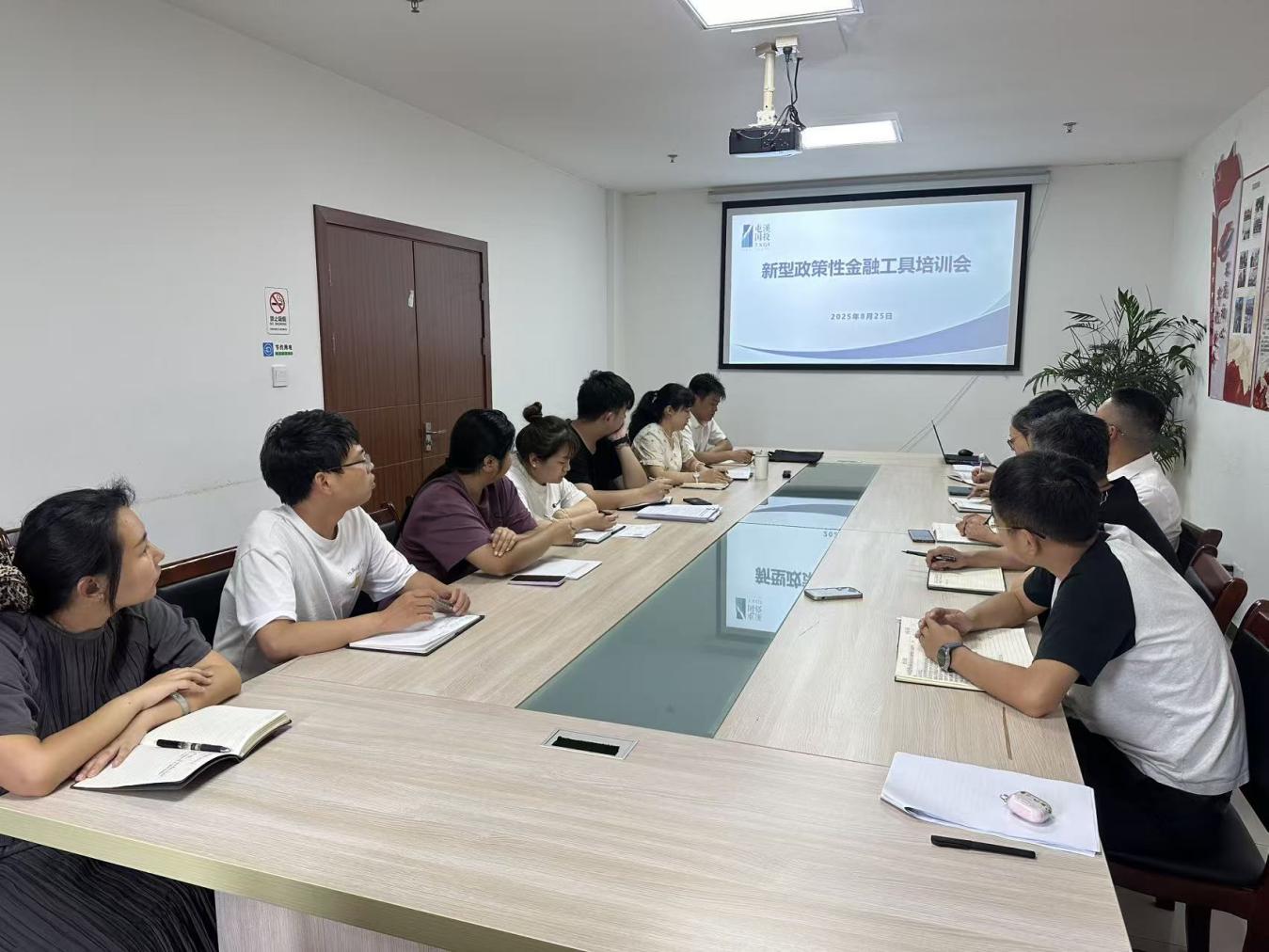 賦能業務發展——戰略投資管理部組織新型政策性金融工具專題培訓