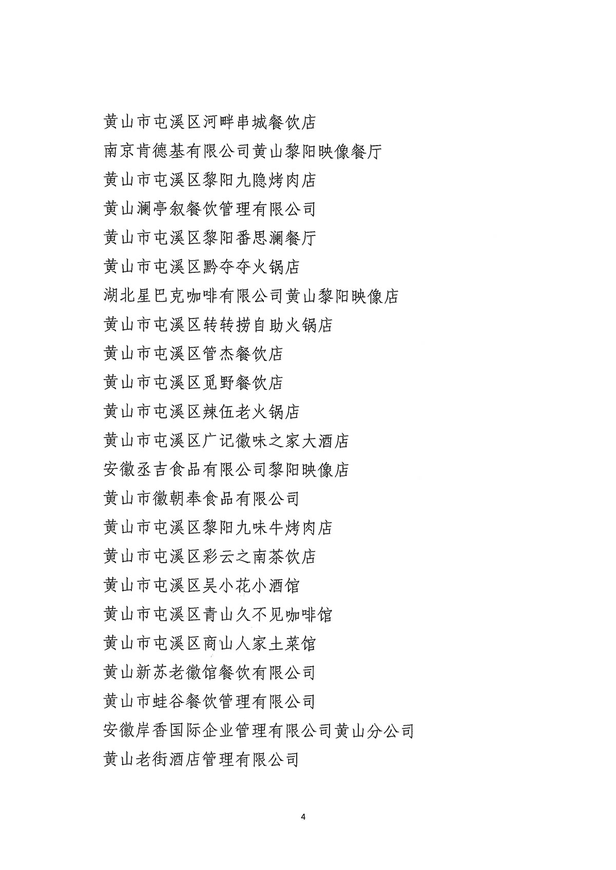 關于公布屯溪區“三江口”歷史文化街區商貿服務業第一批“真不二價”誠信經營單位獲評名單的通知