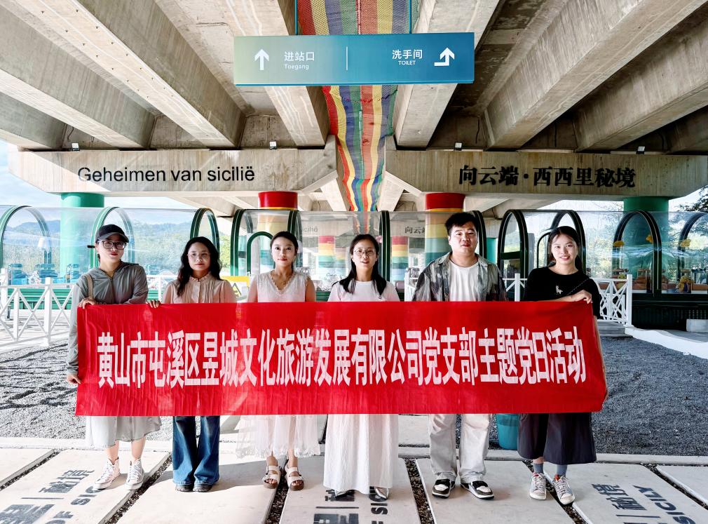 實地研學促提升 謀劃發展啟新程—昱城文旅公司黨支部開展“循‘雙村’賦能跡，謀文旅發展篇”主題黨日活動