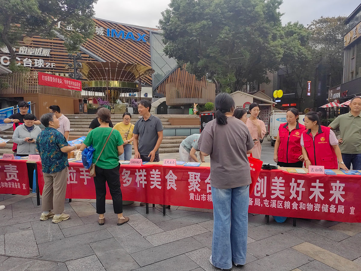 屯溪區糧儲公司赴黎陽水街開展“糧食節約，人人有責”宣傳活動