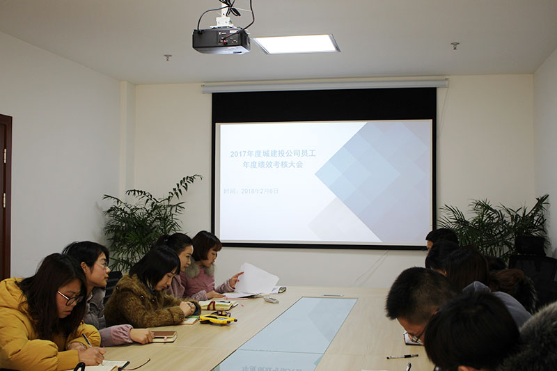 2017年度區城建投公司員工績效考核大會